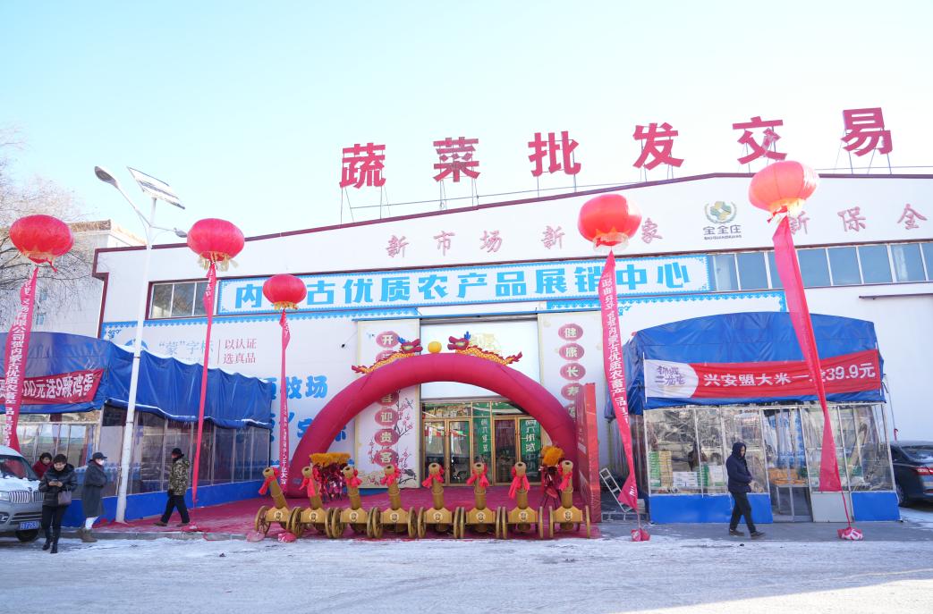 內蒙古優(yōu)質農畜產(chǎn)品營銷中心和蒙字標產(chǎn)品展銷中心啟動儀式在呼和浩特舉行