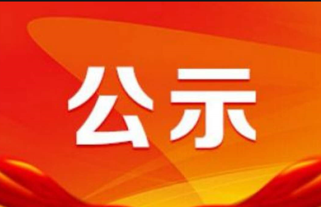 關于對擬認定2023年內蒙古自治區(qū)中小企業(yè)特色產(chǎn)業(yè)集群名單的公示