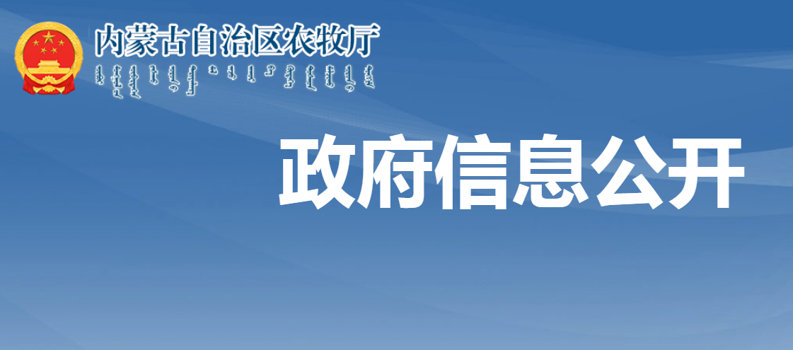 關于2023年內蒙古自治區(qū)級農(nóng)牧民合作社示范社和“五星級”典型合作社評選結果的公示