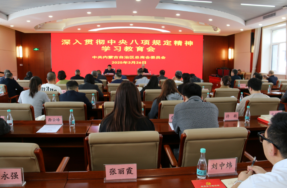 內(nèi)蒙古農(nóng)牧業(yè)產(chǎn)業(yè)化龍頭企業(yè)協(xié)會積極參與重要會議，助力黨建與信用建設(shè)融合發(fā)展